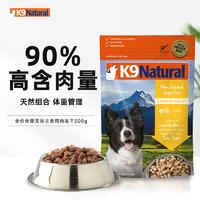 K9 Natural 犬用鸡肉配方冻干粮 500g